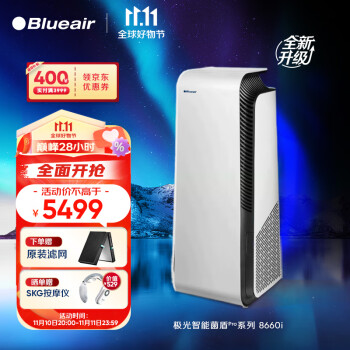 布鲁雅尔（Blueair）空气净化器 8660i 除甲醛病雾霾PM2.5颗粒物过敏原异味 家用卧室空气净化机 极光智能盾Pro8660i