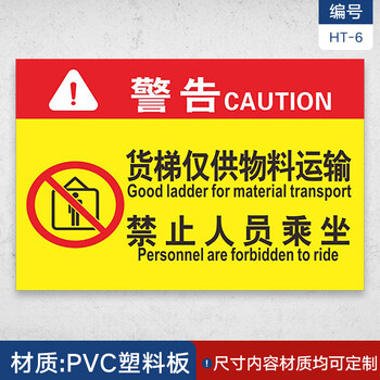 可狄(kedi) 货梯严禁乘人标识牌警示牌货梯严禁载人限载2吨安全标识牌