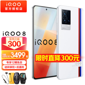 vivo iQOO 8 Pro 5G手机【12期免息+碎屏险】骁龙888Plus独显2K曲面电竞手机 iQOO8传奇 12GB+256GB 【全网通标配版】