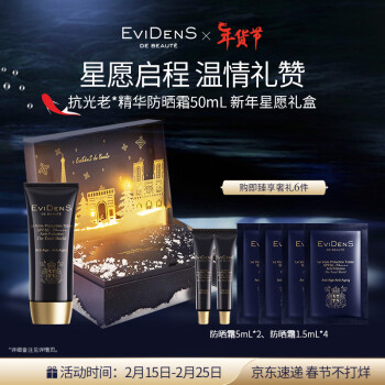 伊菲丹防晒霜50mL 礼盒装水润紧致敏感肌 新年礼物送女友