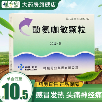 神威 酚氨咖敏颗粒 5g*20袋/盒感冒发热头痛 1盒装
