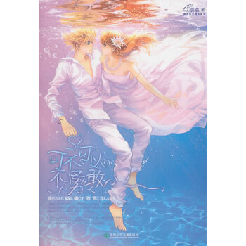 可不可以不勇敢