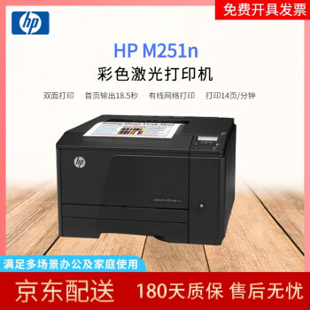 【二手9成新】惠普HP彩色激光打印机150a /251n 有线+无线网络 A4家用办公小巧打 251n