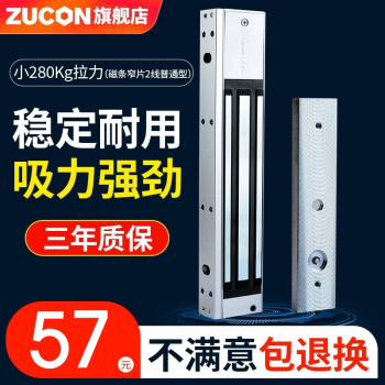 ZUCON磁力锁单门电磁锁电控锁108D明装磁吸锁280公斤电子门禁锁 小280公斤拉力（磁条窄片2线普通型）
