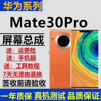 佳维若华为Mate30屏幕总成mate30pro显示触摸30epro液晶TAS-AN00内外一体屏佳 Mate30Pro【加框颜色留言】微曲面设计无指纹