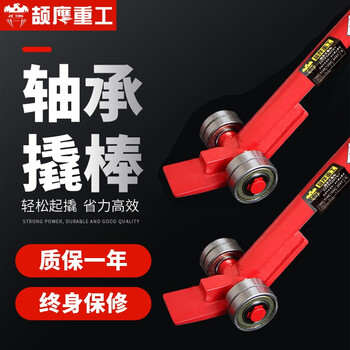 颉鹰起重轮子轴承撬棒撬棍工具起重撬棒搬运撬棍重型带轮子轴承滑轮3吨省力搬运5t起重搬运撬棒加强款1 5吨 载重0 75吨内 图片价格品牌报价 京东