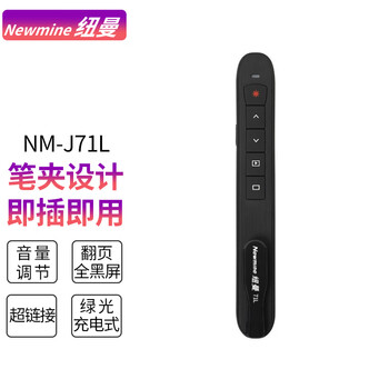 纽曼(Newmine)NM-J71L激光翻页笔PPT幻灯片遥控翻页笔,价格走势稳定,销量亮眼
