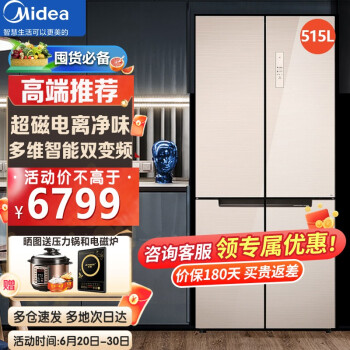 美的（Midea）515升十字对开门冰箱双变频风冷无霜 一级能效超磁电离净味多门电冰箱 BCD-515WGPM极地金