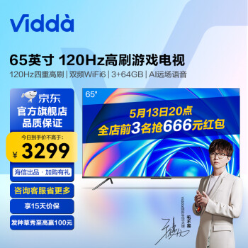 海信电视 Vidda 65英寸游戏电视120Hz高刷新3+64GB超薄液晶平板智慧屏X65 以旧换新 咨询客服享好礼