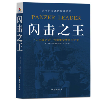 美英法德四国军事风云人物：套装5册（同人阁）