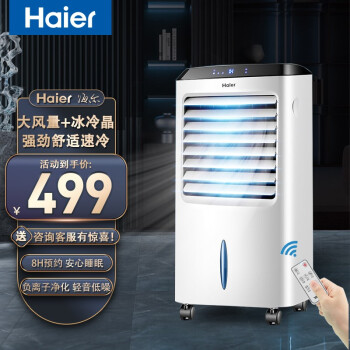 海爾（Haier） 冷風扇多空能空調扇凈化加濕10升水箱輕聲低噪節能