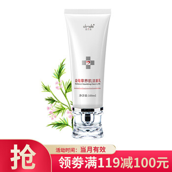 惊艳！价格稳定的思兰朵益母草洁面乳，让你远离烦恼