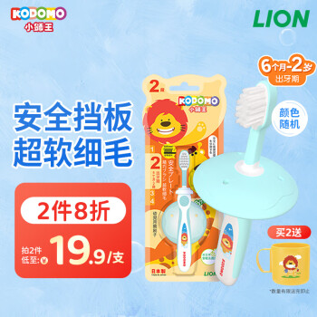 狮王（Lion）小狮王儿童牙刷0-1-2岁 进口宝宝软毛牙刷婴幼儿口腔清洁颜色随机