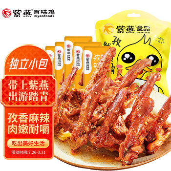 紫燕百味鸡孜然鸭锁骨卤味熟食鸭架办公室零食休闲小吃即食真空102g