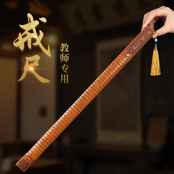 易水阁家用桃木带刻度戒尺教师专用国学经典手工艺品教师节礼物礼品