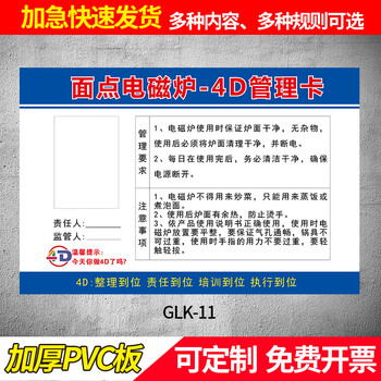 定制厨房4d管理标识标签4d冰箱管理卡一清二洗三消毒饭店后厨5s6s工具