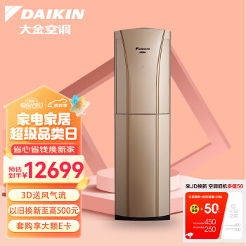 大金(DAIKIN) 20-37㎡适用 新1级能效2匹变频冷暖空调柜机 送风冷暖均匀以旧换新 FVXG150WC-N（金）