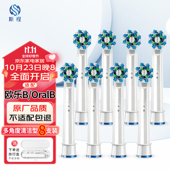 斯程 适配博朗欧乐B OralB电动牙刷头D12 D16 D100 P2000 P4000替换头 适配欧乐B电动牙刷头EB50多角度清洁型8支