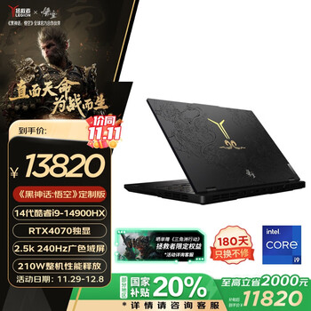 联想（Lenovo）拯救者Y9000P 黑悟空定制版 16英寸电竞游戏本笔记本电脑(14代i9-14900HX 32G 1T RTX4070 2.5K)灰