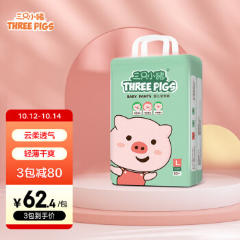 三只小猪的萌萌猪拉拉裤价格走势,质量好评不断