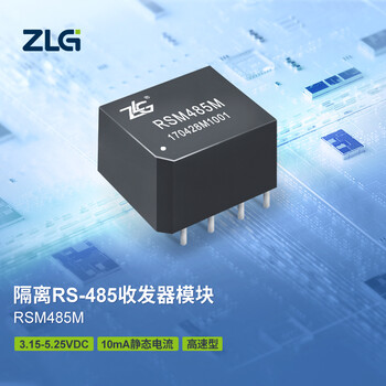 ZLG致远电子 隔离RS-485收发器模块RS-485总线传输及隔离 RSM485M