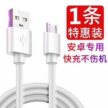 【精选】安卓快充数据线适用华为红米小米vivo魅族国产手机通用充电线加长 安卓数据线【1条装】 1米