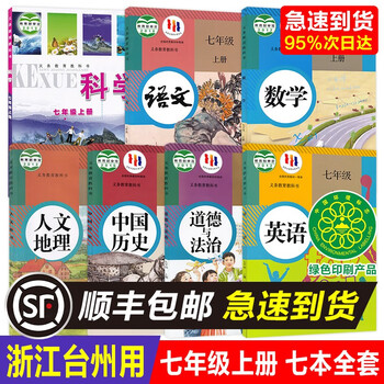 浙江台州地区专用2023初中7七年级上册课本全套教材教科书人教版语文