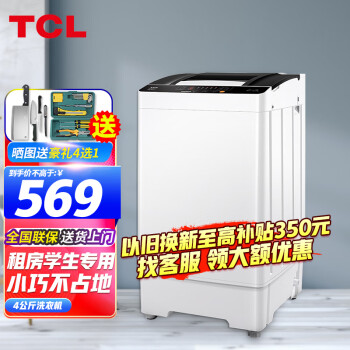 TCL4公斤波轮洗衣机——脱水甩干，小巧实用