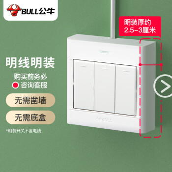 公牛(BULL)明装开关插座G09系列三开双控面板评测