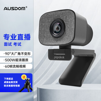 阿斯盾PA930直播摄像头——高品质,实用性兼备