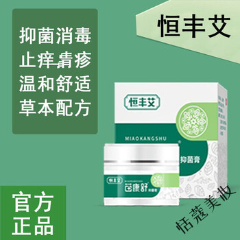 恒丰艾苗康舒干痒缓解温和冰凉舒适肖毒软膏官网草本配方恒丰艾苗康舒