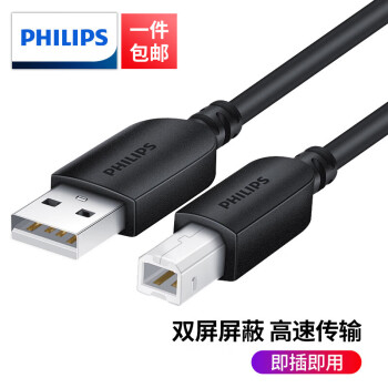 飞利浦(PHILIPS）USB高速打印机线2.0方口接头数据连接线AM/BM通用惠普HP佳能爱普生 打印机加长连接线 2米