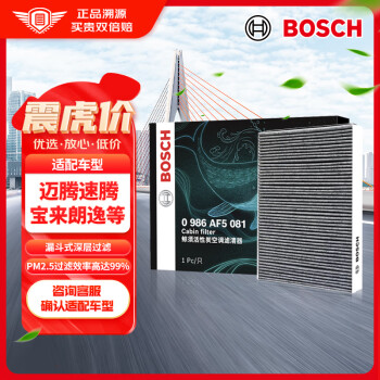 博世（BOSCH）活性炭空调滤芯滤清器5081适配迈腾速腾宝来朗逸奥迪A3Q3明锐等