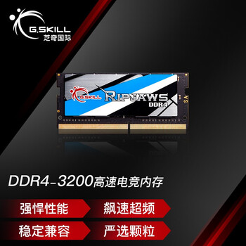 芝奇（G.SKILL）16GB DDR4 3200频率 高性能笔记本内存条 Ripjaws/冰暴蓝