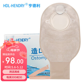 HDL-HENDRY 4201 二件式造口袋人造肛门接大便袋两件式造瘘10个装需要搭配7201底盘使用