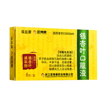 圣博康 银杏叶口服液 10ml*6支 1盒装