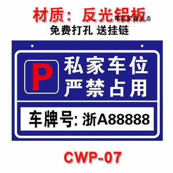 车位吊牌小区停车场亚克力定制定制合同cwp07反光铝板配挂链30x20cm