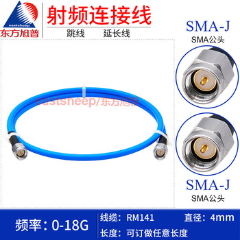 东方旭普 SS402高频连接线 SMA公转SMA公 DC-18G RM141-SMA-JJ RM141-SMA-JJ 0.8m【图片 价格