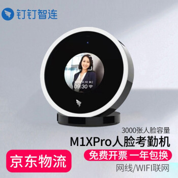 欣莱（XINLAI）钉钉M1Xpro人脸识别打卡机价格趋势及用户评测