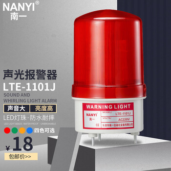 南一旋转式警示灯lte1101j声光报警器有声24v220v警报灯led红色警示爆