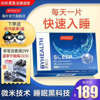 BYHEALTH褪黑素闪睡片:改善睡眠,缔造健康生活