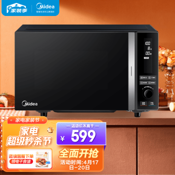 美的（Midea）900W大功率变频微波炉 23L容量 家用平板微波炉烤箱一体机  M3-L238E