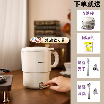 奥克斯折叠烧水壶旅行出行便携式旅游电热水壶迷你烧水杯酒店出差便携