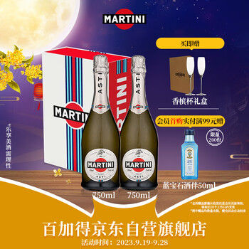 马天尼（Martini）意大利进口 Asti阿斯蒂 莫斯卡托 起泡酒750ml*2双支中秋礼盒送礼