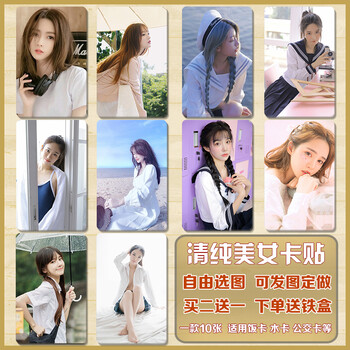 清纯校花美女卡贴女生性感写真定制水晶磨砂校园卡学生饭卡片贴纸清纯