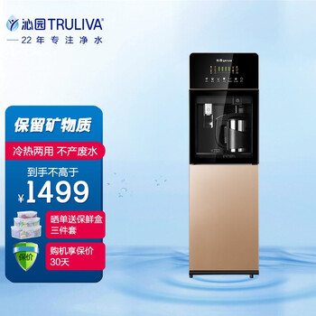用户点评
沁园（TRULIVA）饮水机 家用立式超滤矿物质水净饮机 外置加热冰热型净水器 JLD8585XZ评测怎么样？怎么样？太纠结了，到底值得买吗？
