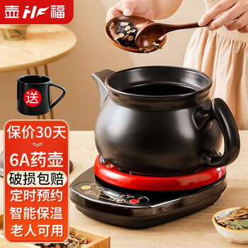 壶福（HF） 中药锅煎药壶全自动养生壶中药壶药壶熬药锅中药煲熬药电砂锅煎药陶瓷熬药电子砂锅煮药壶熬药罐 6L壶A+红底座【适合大部分药材量】