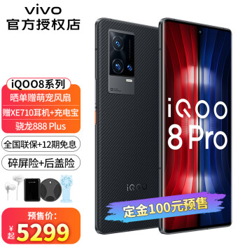 vivo iQOO8 Pro 骁龙888 Plus 120W闪充50W无线闪充iQOO8手机 赛道版 12G 256G
