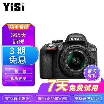 尼康/Nikon D3200 D3300 D3400 D3500入门级半画幅数码二手单反相机套机 D3300 (18-55 VR )套机 95成新