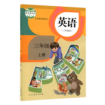 义务教育教科书英语pep 三年级上册 三年级起点 六三制人教版21秋季新版 摘要书评试读 京东图书